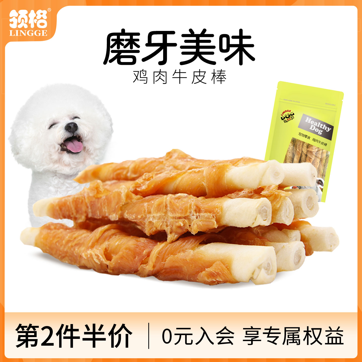 领格狗狗磨牙棒耐咬鸡肉牛皮泰迪幼犬小型犬宠物用品洁齿骨狗零食