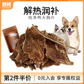 领格狗狗鸭胸肉干宠物鸡肉干泰迪小型犬训练奖励营养猫狗零食