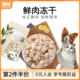 冻干猫零食狗狗零食鸡肉粒训练奖励营养宠物鸡胸肉干领格成幼猫粮