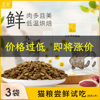 创新烘焙粮80%鲜肉占比50g*3袋