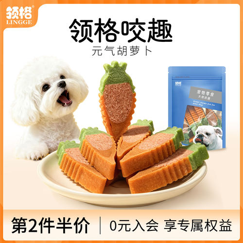 领格咬趣元气胡萝卜狗狗磨牙棒洁齿能量宠物用品泰迪小型犬狗零食
