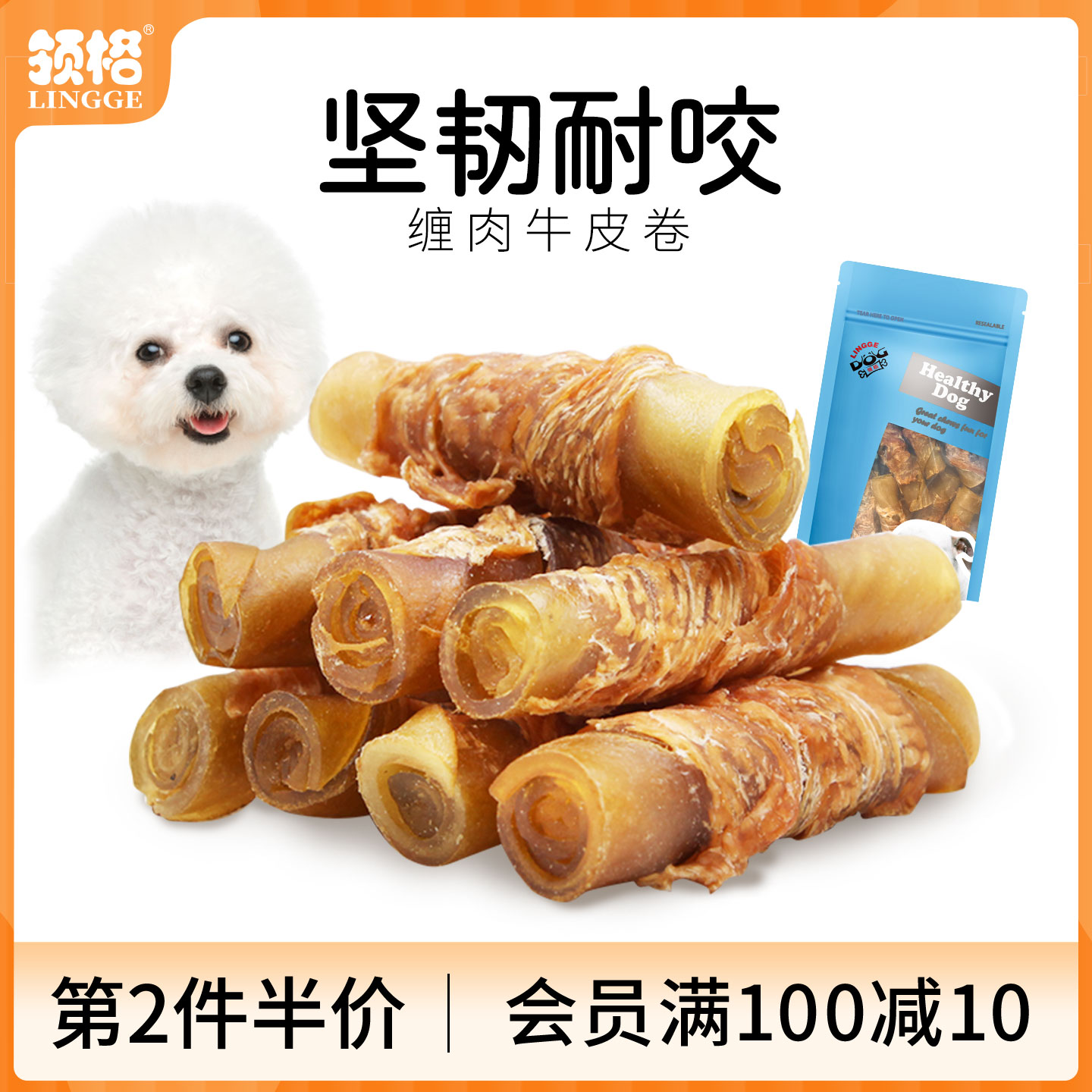 真牛皮耐啃不伤牙洁齿狗狗磨牙棒