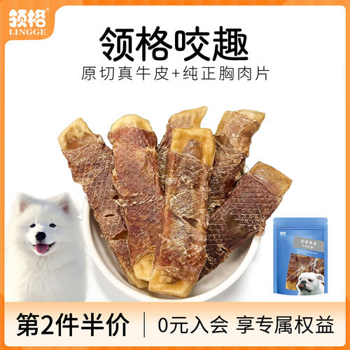 领格犬用咬趣牛皮缠肉磨牙棒6支
