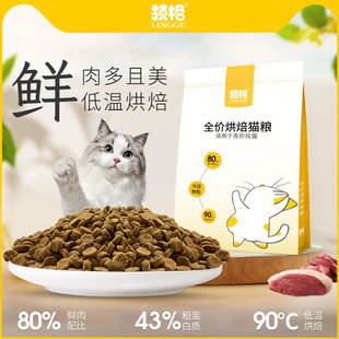杰米全价低温烘焙猫粮幼猫成猫鲜肉奶糕营养主粮领格猫烘焙粮500g