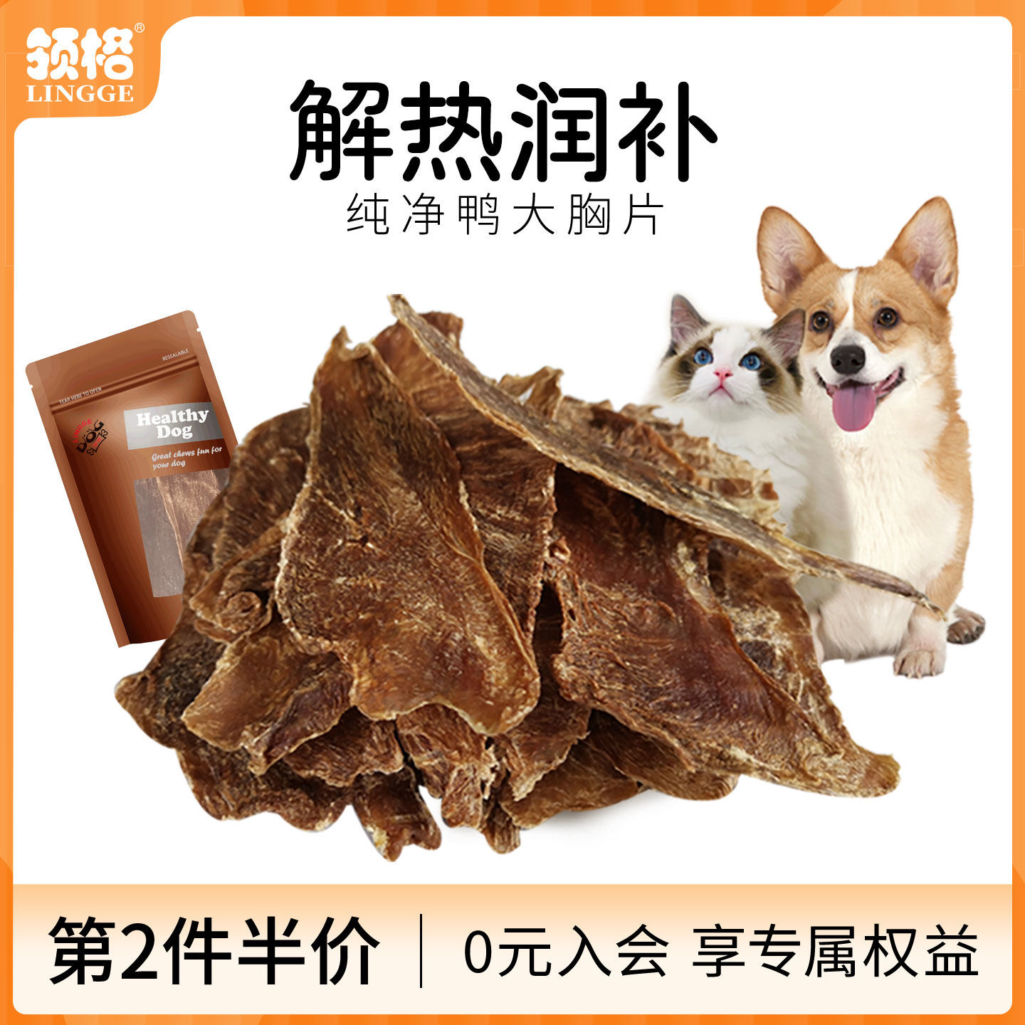 领格狗狗鸭胸肉干宠物鸡肉干泰迪小型犬训练奖励营养猫狗零食