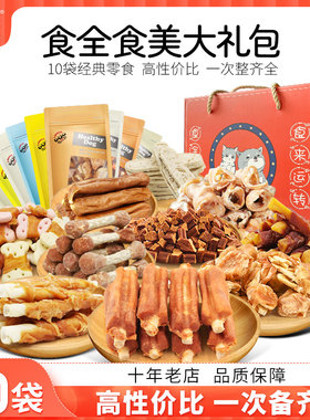 狗狗零食大礼包宠物磨牙棒幼犬狗饼干泰迪金毛大型小型犬肉干领格