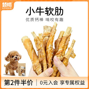领格牛软肋咬趣狗狗磨牙棒洁齿耐咬骨头钙棒大中小型犬宠物狗零食