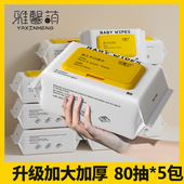 雅馨萌黄盖婴儿手口湿巾80系列宝宝湿纸巾家用大包 加大加厚