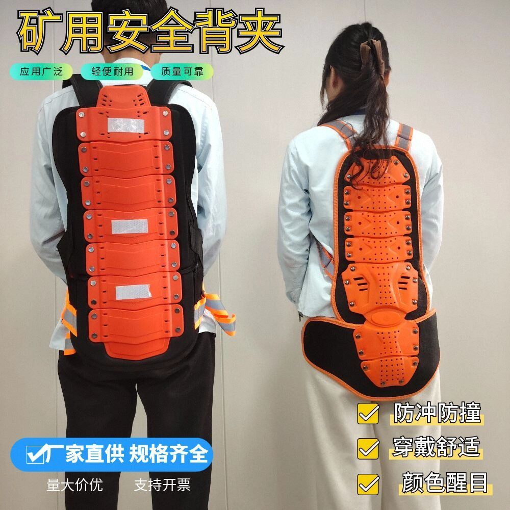 邦泰矿用安全背夹现货直销 煤矿井下防冲安全背甲 脊柱防护服马夹