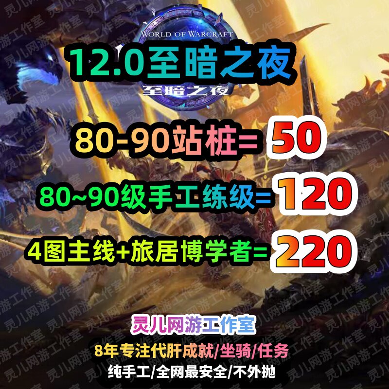 魔兽世界12.0至暗之夜80-90练级站桩虚影风暴野外主线旅居博学