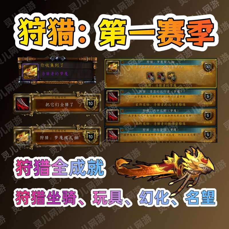魔兽世界狩猎成就坐骑梦魇模式Ⅲ游戏代练（新）
