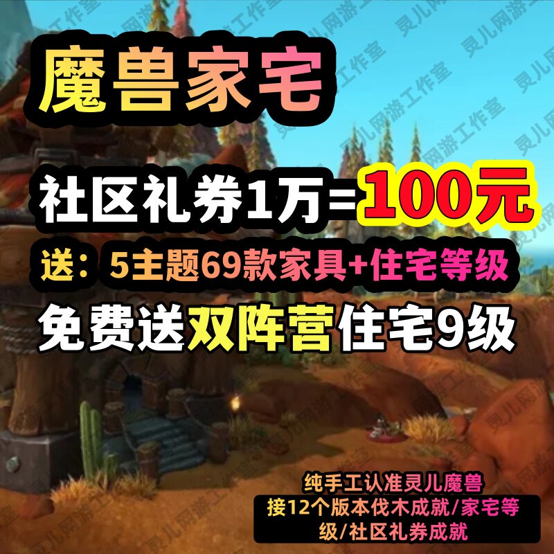 魔兽世界代练家宅社区礼券伐木工游戏代练（新）