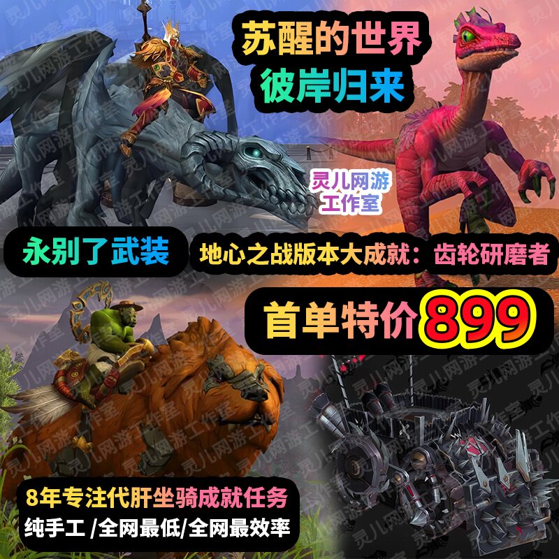 魔兽世界代练地心寻魂坐骑磨轮号游戏代练（新）