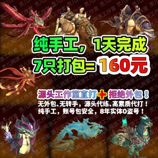 魔兽世界代练12.0解密坐骑艾林莎兰的回响邪羽飞鹰邪恶精华纯手工
