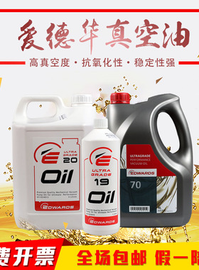 英国爱德华edwards真空泵油ul19号20号70ultragrade真空泵专用油