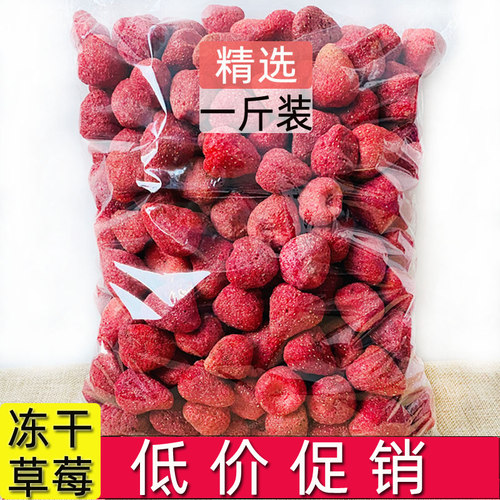 冻干草莓干脆整粒雪花酥原料