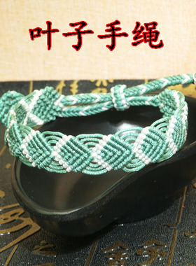 叶子手绳材料包送教程