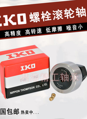 进口IKO螺栓滚轮轴承 CF3 4 5 6 8 10 12 16 18 20 24 30-1-2 BUR
