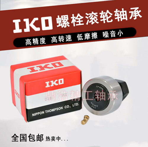 进口IKO螺栓滚轮轴承CF6B P4级   CF10-1B  CF12-1BP4 P5级