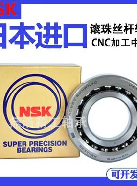 进口NSK滚珠丝杠机床轴承17TAC47C 20TAC47C 25TAC62  35TAC72C