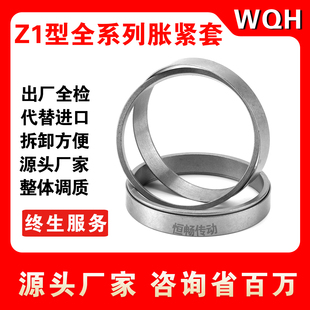 Z1胀紧套 ZT1免键衬套 WQH100胀套 ZJ1胀套联轴器 WZH881开口胀紧