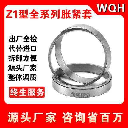 Z1胀紧套 ZT1免键衬套 WQH100胀套 ZJ1胀套联轴器 WZH881开口胀紧