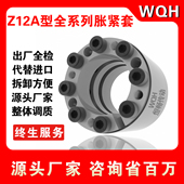 Z12A型胀紧套WQH210胀套大扭矩涨紧套免键轴套EUX61免键轴套