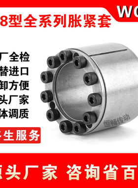 Z18型胀紧套WQH810胀套涨紧套涨套EUX61免键轴套涨紧轴套联结套