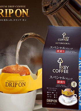 年货原装进口KEY COFFEE纯黑无蔗糖低酸香浓挂耳咖啡冲泡速溶10杯