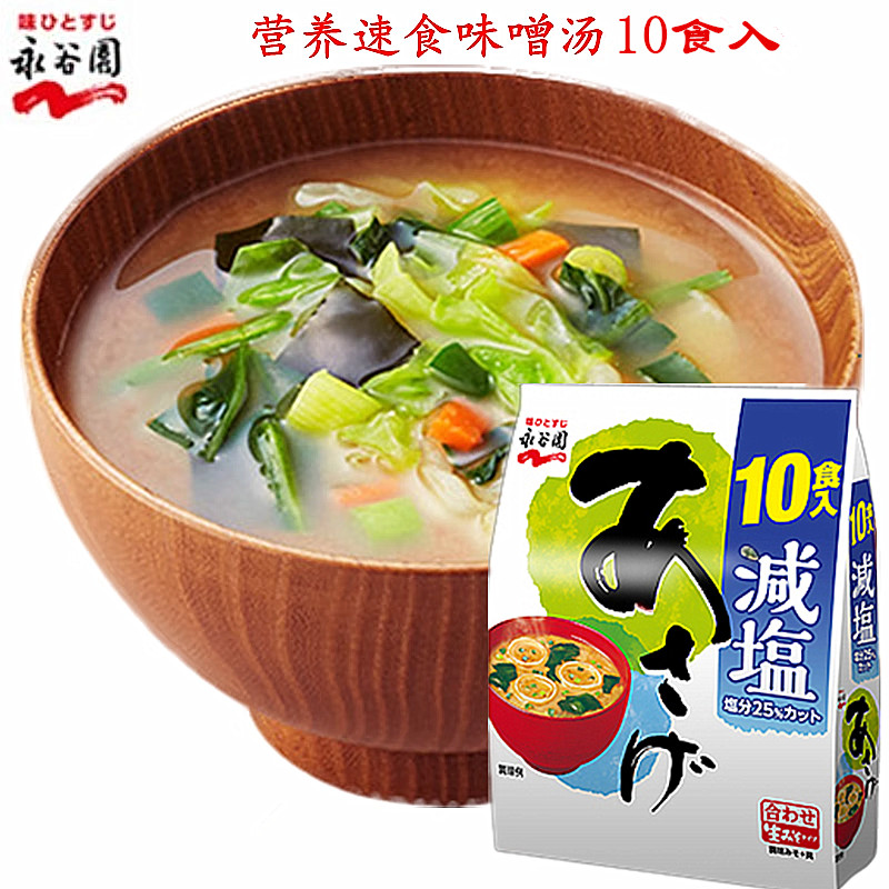 日本进口永谷园味噌汤速食大酱汤