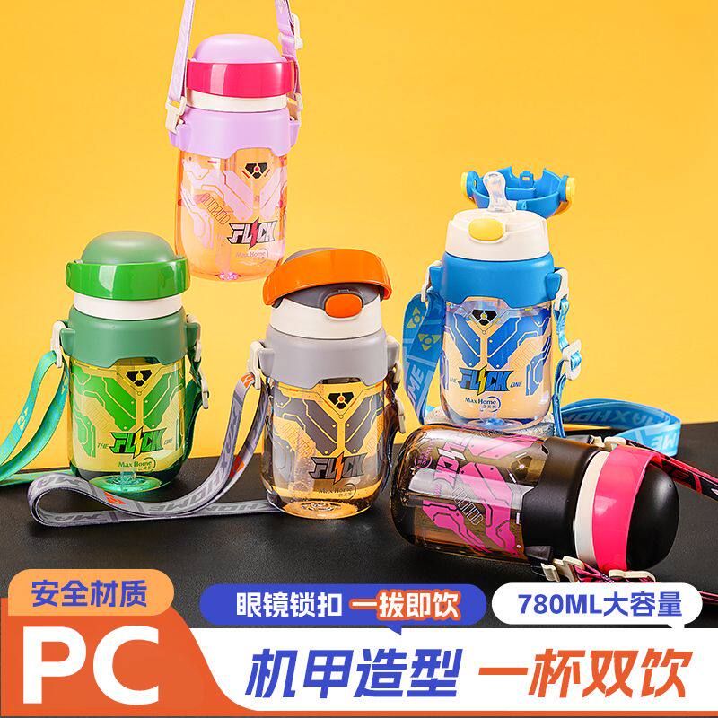 优美家儿童学生夏季吸管杯幼儿园卡通防漏水杯便携背带水壶防摔