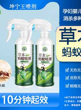 草本蚂蚁药家用一锅全窝端治驱灭除黑黄白蚁室内户外非无毒喷雾剂