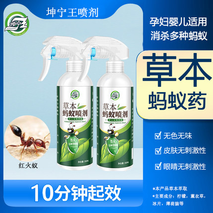 草本蚂蚁药家用一锅全窝端治驱灭除黑黄白蚁室内户外非无毒喷雾剂