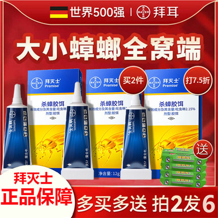 拜耳蟑螂药强效第针管一名全窝端家用孕妇婴儿非无毒曱甴药正品