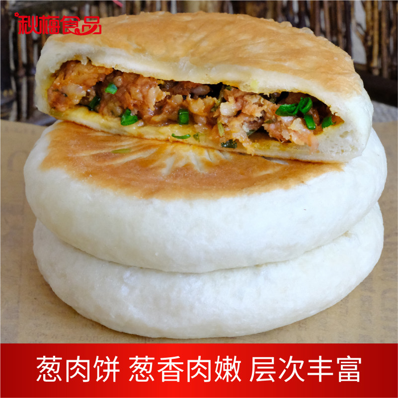 秋梅建德传统小吃早餐葱肉饼半成品加热即食550克/袋*2袋10只装