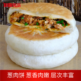 秋梅建德传统小吃早餐葱肉饼半成品加热即食550克/袋*2袋10只装