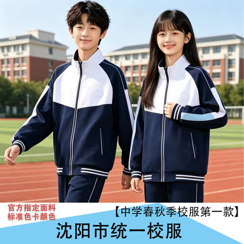 沈阳市中学春秋季校服包邮送校徽