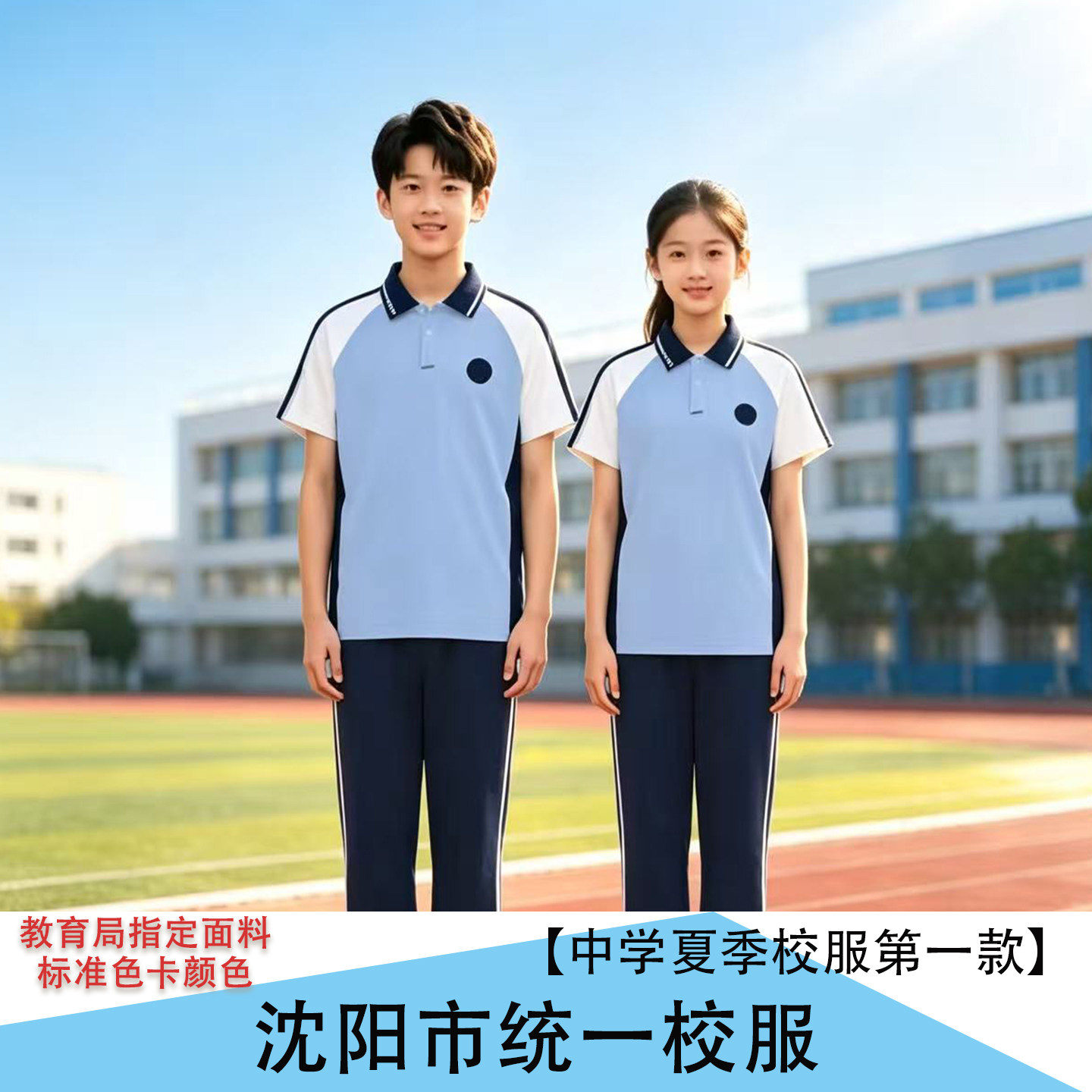 沈阳市中学夏季校服套装短袖长裤