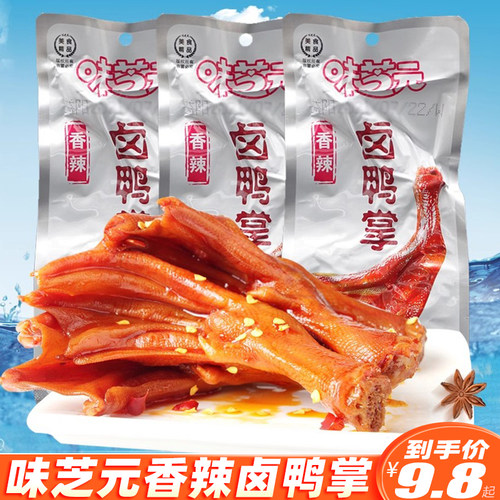 味芝元卤鸭掌鸭爪湖南特产休闲