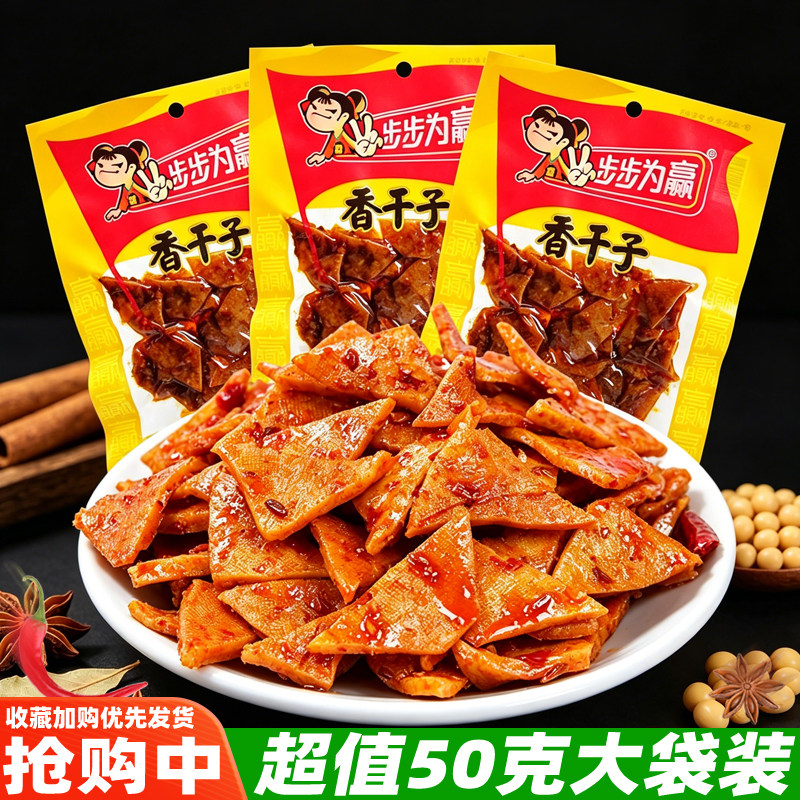 步步为赢香干子50g湖南特产香辣豆干片片香解馋休闲麻辣零食小吃