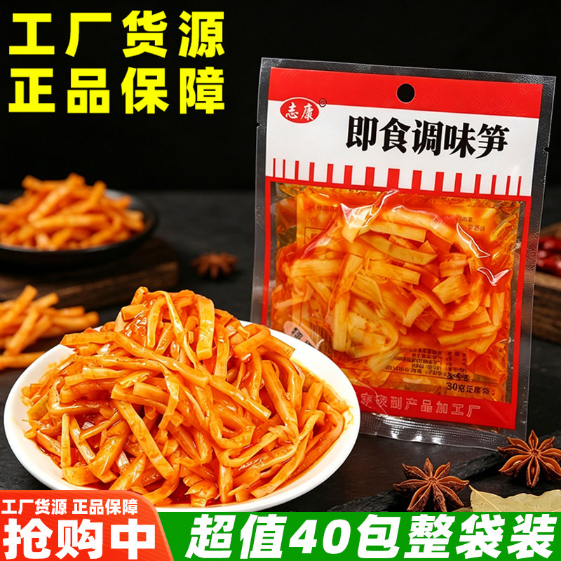 志康即食调味笋30克红油脆笋香辣竹笋解馋下饭菜休闲麻辣零食小吃
