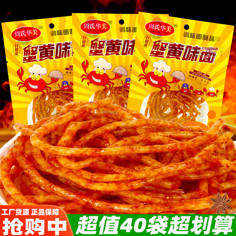 周氏华美蟹黄味面辣条面筋休闲图片