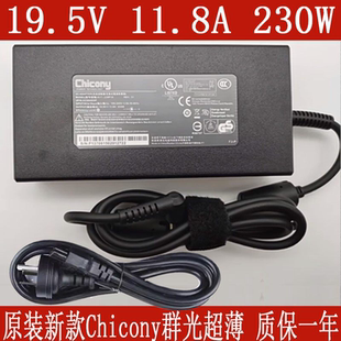 230P1A 230W电源适配器19.5V11.8A充电器 Chicong群光A17 全新原装