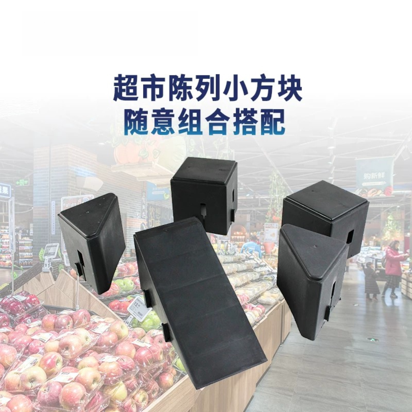 超市堆头陈列小方块三角蔬菜架端头展示道具水果货架阶梯组合假底