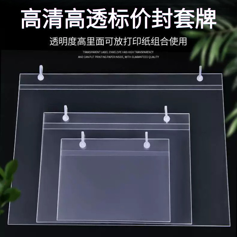 斜口笼挂牌透明塑料吊牌货架标价牌价签牌价格牌材料卡套标签牌a4