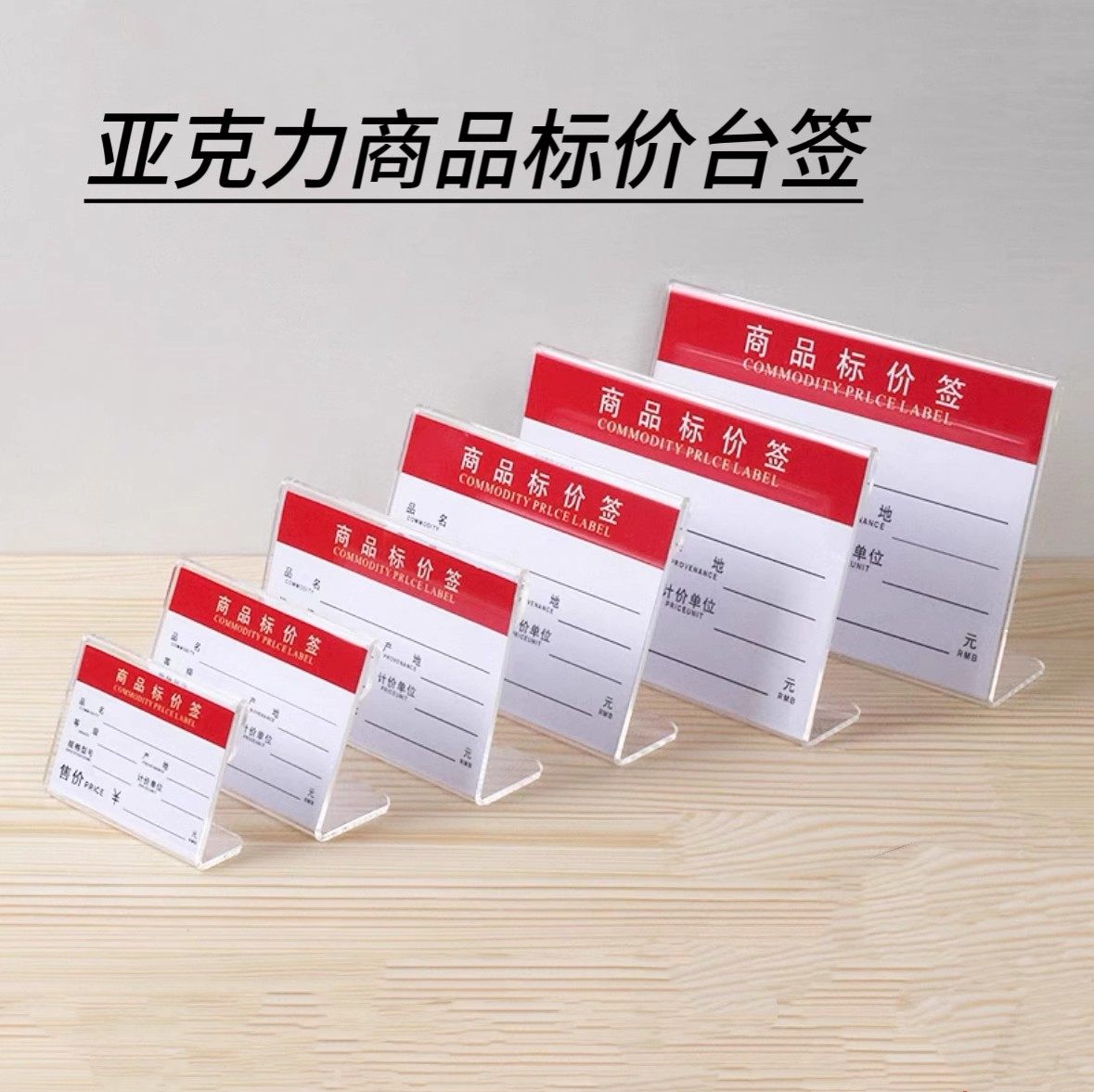 超市台式标签牌台牌桌牌PVC标识牌L型塑料透明台卡商品价格牌定制