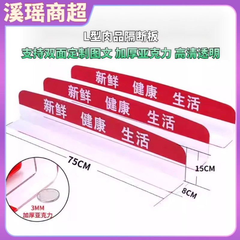 超市生鲜托盘隔断透明挡板冷柜亚克力熟食凉菜鲜肉猪肉托盘分隔板