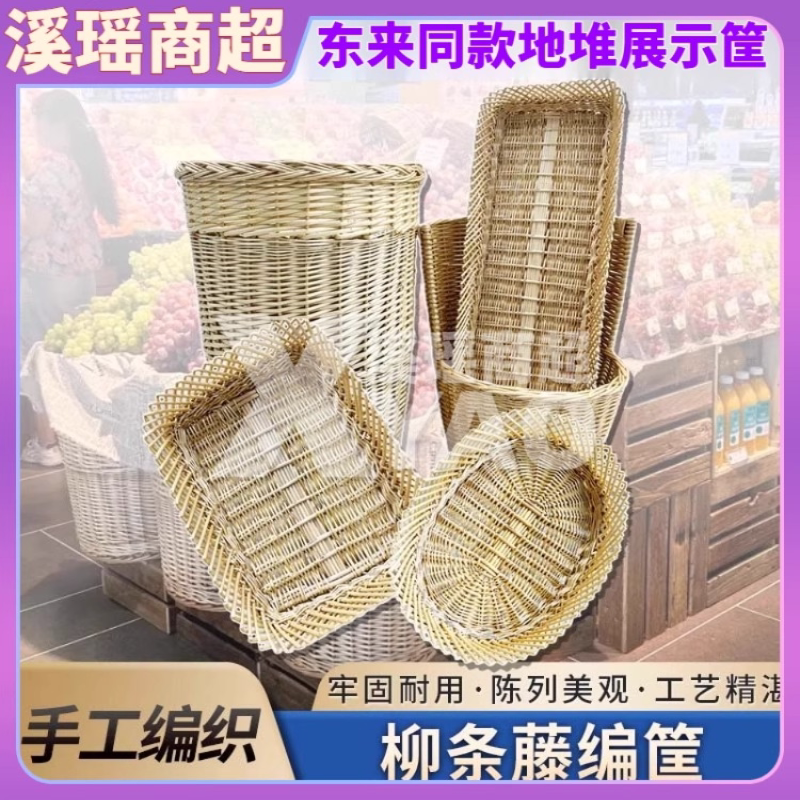 定制柳编框超市熟食筐油炸篮炸鸡筐柳编原色小吃店收纳筐多功能筐