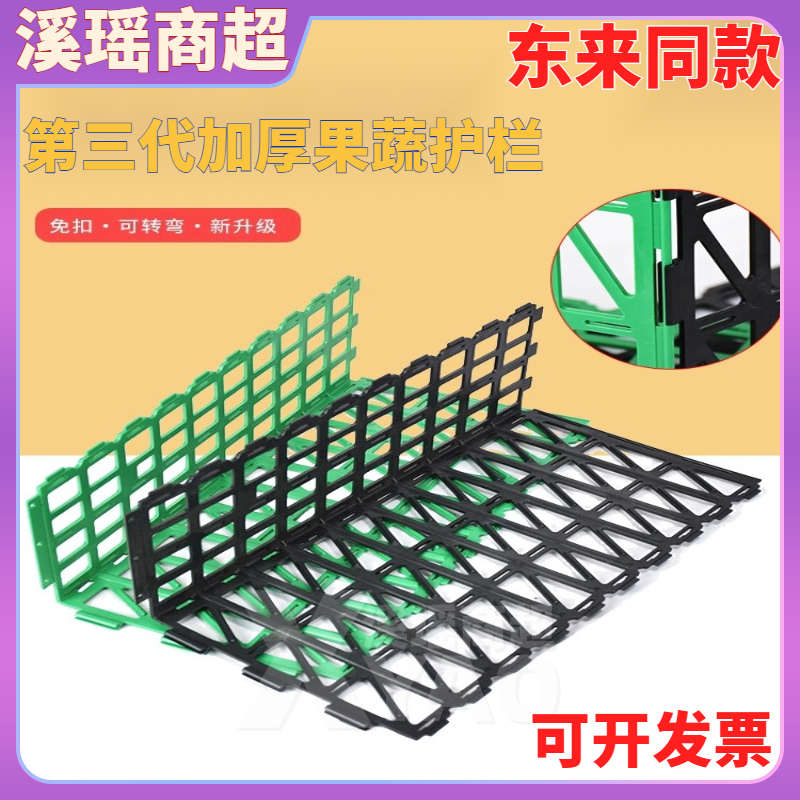 水果护栏隔板超市水果蔬菜陈列直角防落货架生鲜隔断挡板塑料围栏