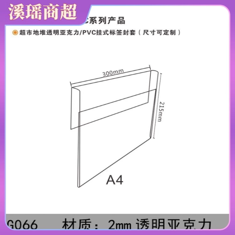 超市POP挂式透明标价牌产品标签亚克力商品价格签活动价格牌定制